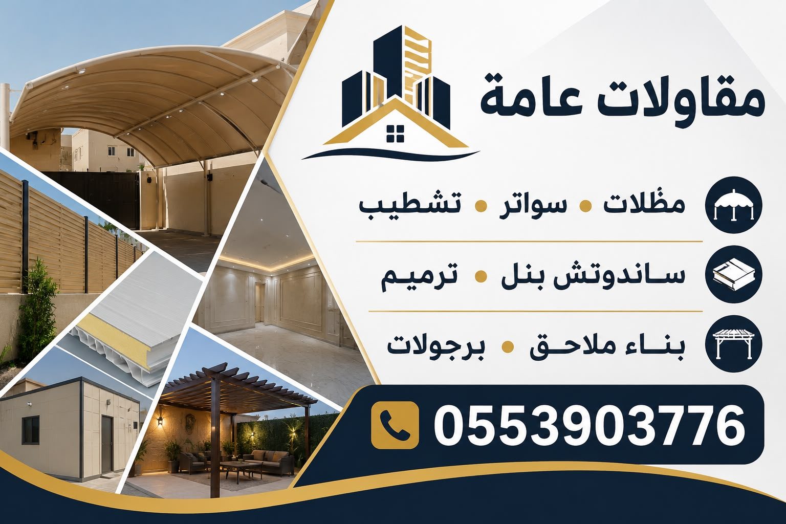 من أعمال مقاولات عامه ترميم الرياض